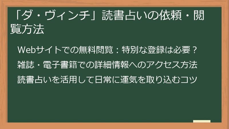 「ダ・ヴィンチ」読書占いの依頼・閲覧方法
