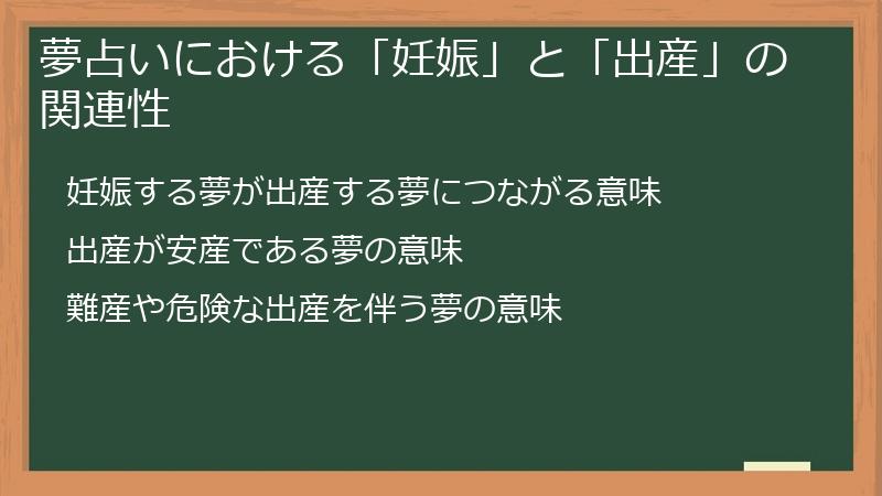 夢占いにおける「妊娠」と「出産」の関連性
