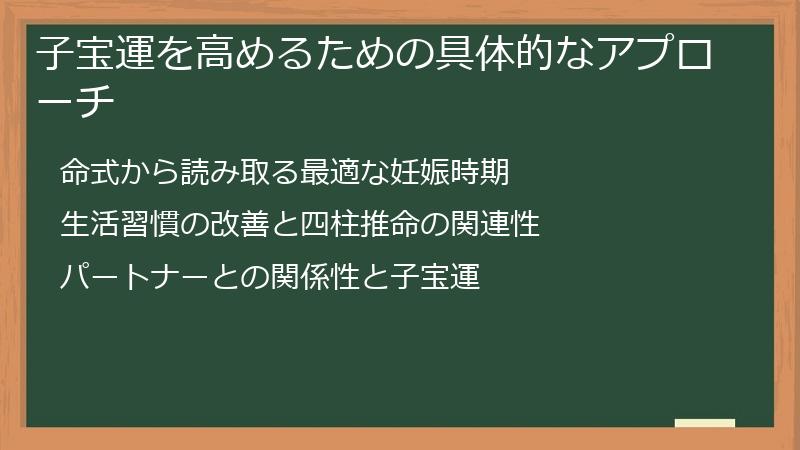 子宝運を高めるための具体的なアプローチ