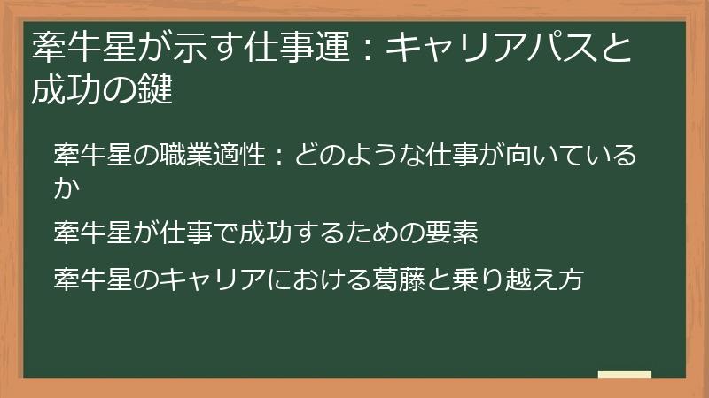 牽牛星が示す仕事運：キャリアパスと成功の鍵