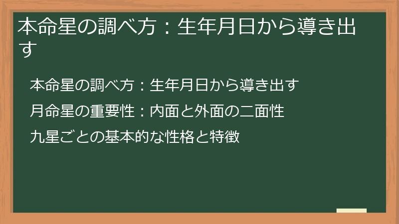 本命星の調べ方：生年月日から導き出す