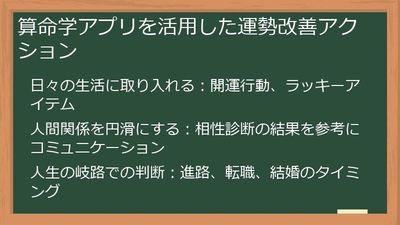 算命学アプリを活用した運勢改善アクション