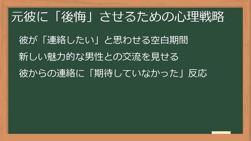 元彼に「後悔」させるための心理戦略