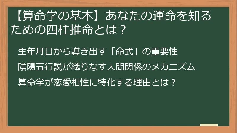 【算命学の基本】あなたの運命を知るための四柱推命とは？