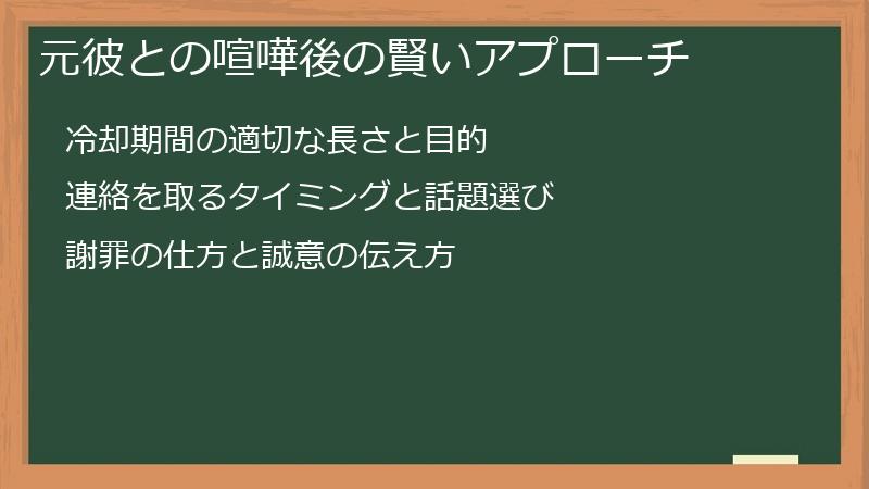 元彼との喧嘩後の賢いアプローチ