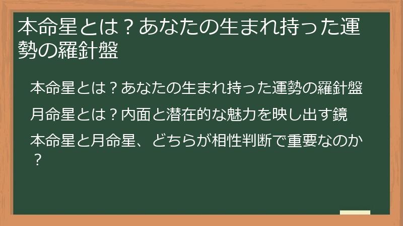 本命星とは？あなたの生まれ持った運勢の羅針盤