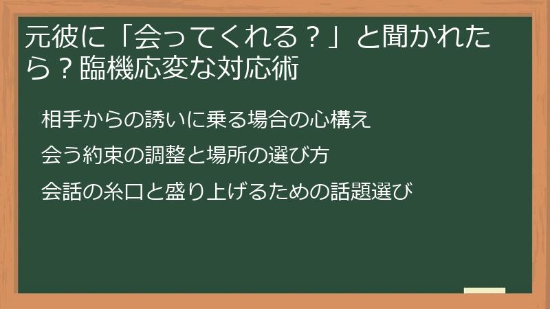 元彼に「会ってくれる？」と聞かれたら？臨機応変な対応術