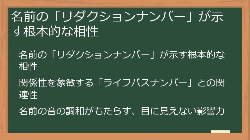 名前の「リダクションナンバー」が示す根本的な相性