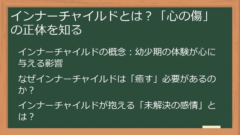 インナーチャイルドとは？「心の傷」の正体を知る