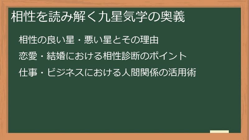 相性を読み解く九星気学の奥義