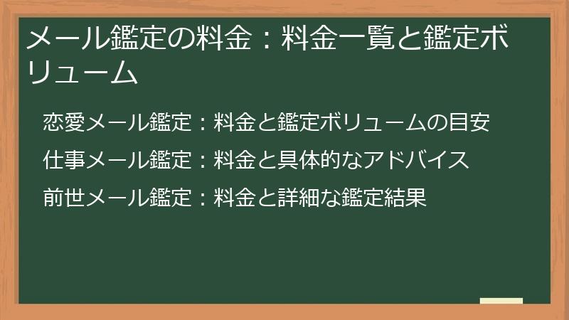 メール鑑定の料金：料金一覧と鑑定ボリューム