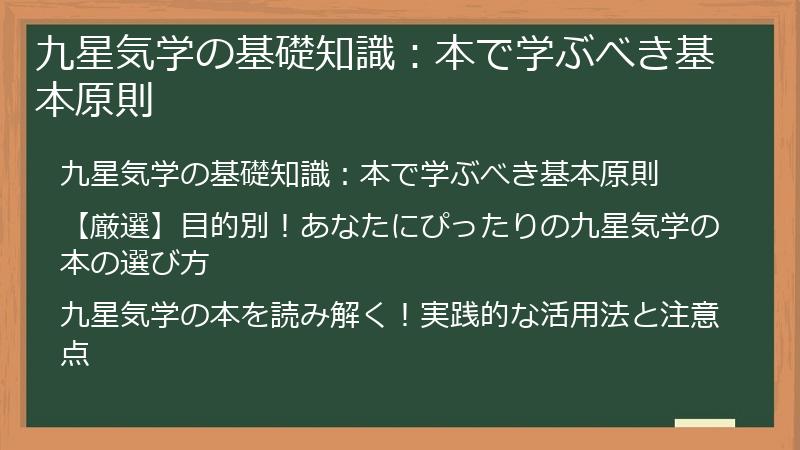 九星気学の基礎知識：本で学ぶべき基本原則