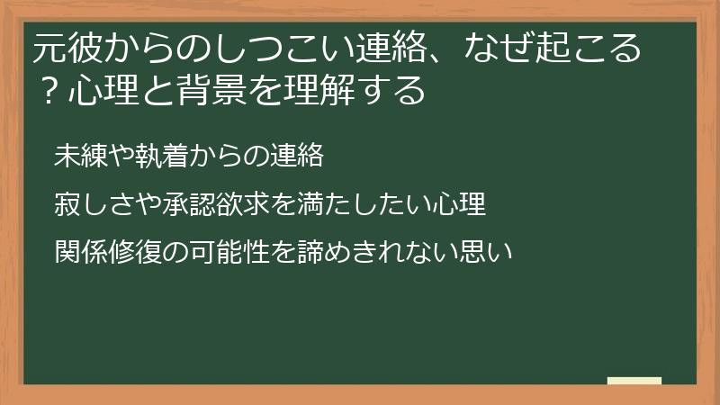 元彼からのしつこい連絡、なぜ起こる？心理と背景を理解する