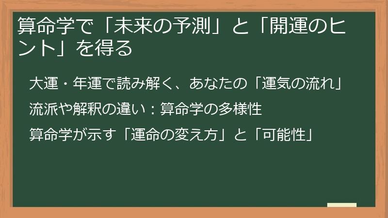 算命学で「未来の予測」と「開運のヒント」を得る