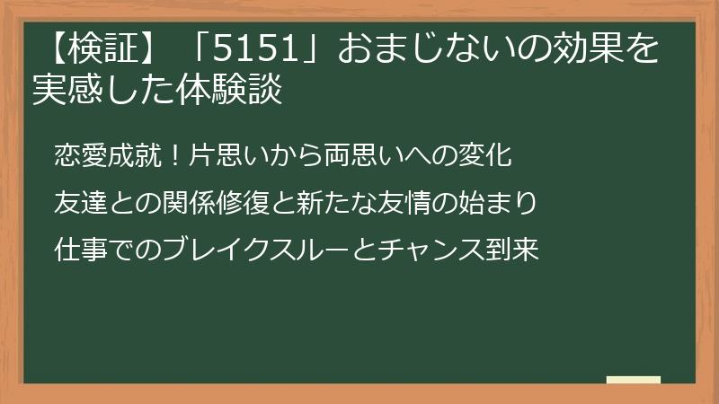 【検証】「5151」おまじないの効果を実感した体験談