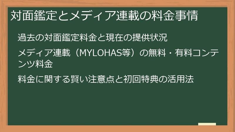 対面鑑定とメディア連載の料金事情