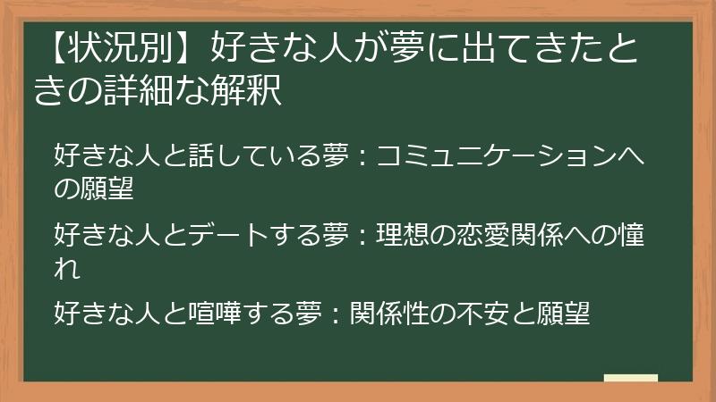 【状況別】好きな人が夢に出てきたときの詳細な解釈
