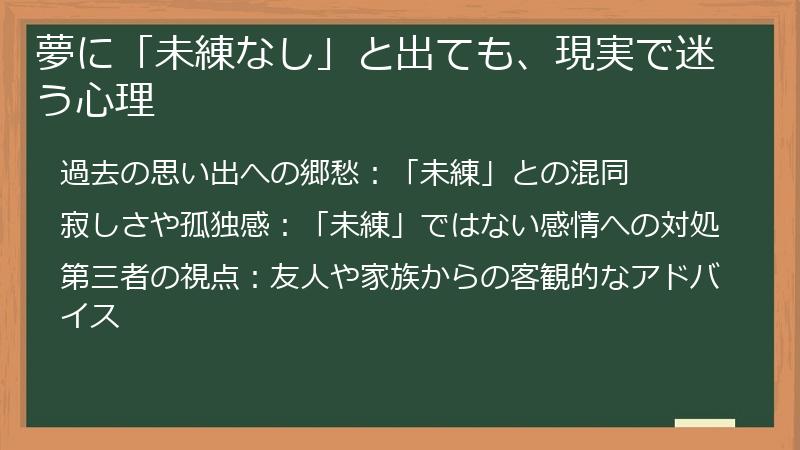 夢に「未練なし」と出ても、現実で迷う心理