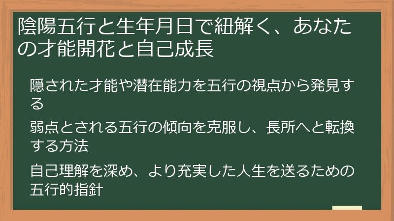 陰陽五行と生年月日で紐解く、あなたの才能開花と自己成長