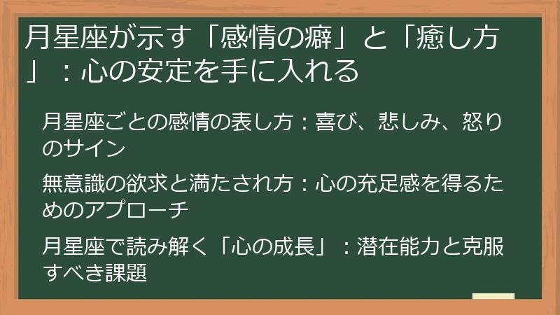 月星座が示す「感情の癖」と「癒し方」：心の安定を手に入れる