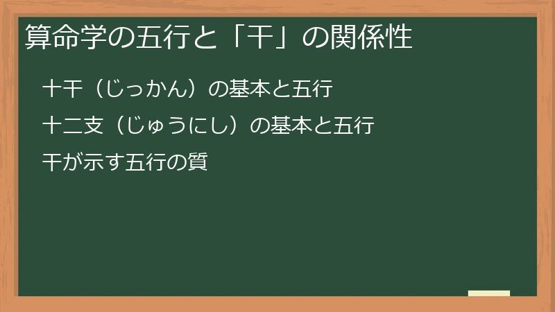 算命学の五行と「干」の関係性