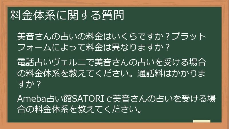 料金体系に関する質問