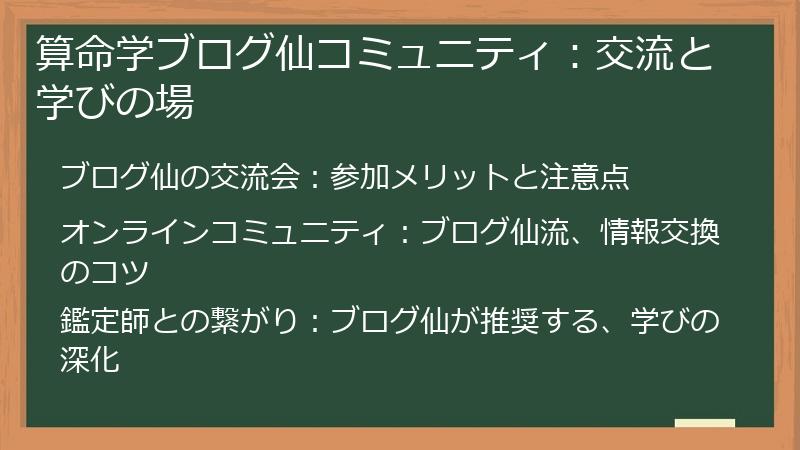 算命学ブログ仙コミュニティ：交流と学びの場