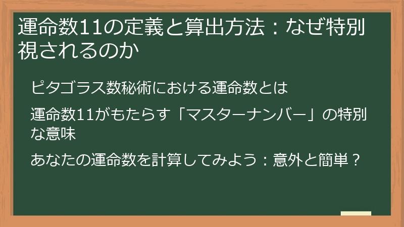 運命数11の定義と算出方法：なぜ特別視されるのか