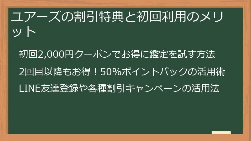 ユアーズの割引特典と初回利用のメリット