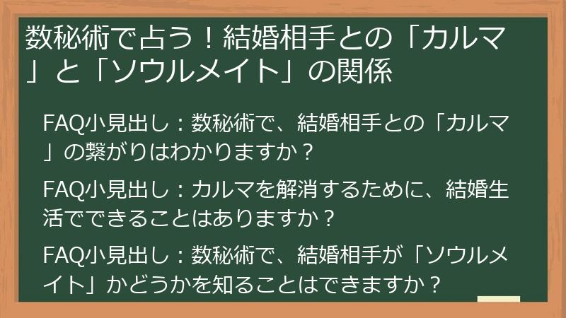 数秘術で占う！結婚相手との「カルマ」と「ソウルメイト」の関係