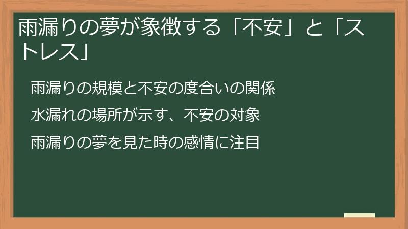 雨漏りの夢が象徴する「不安」と「ストレス」