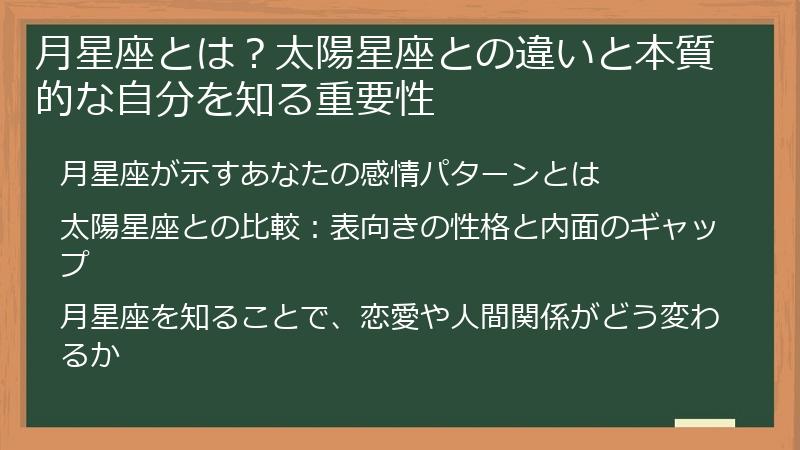 月星座とは？太陽星座との違いと本質的な自分を知る重要性