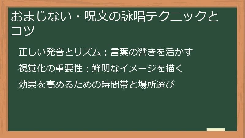 おまじない・呪文の詠唱テクニックとコツ