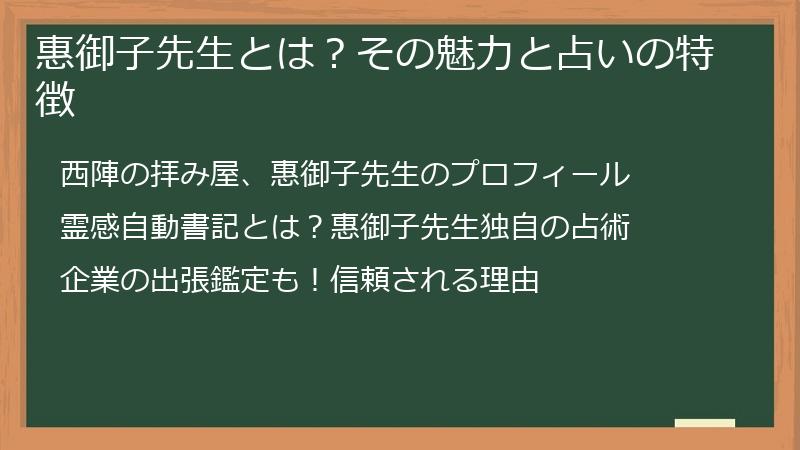 惠御子先生とは？その魅力と占いの特徴