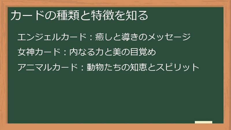 カードの種類と特徴を知る