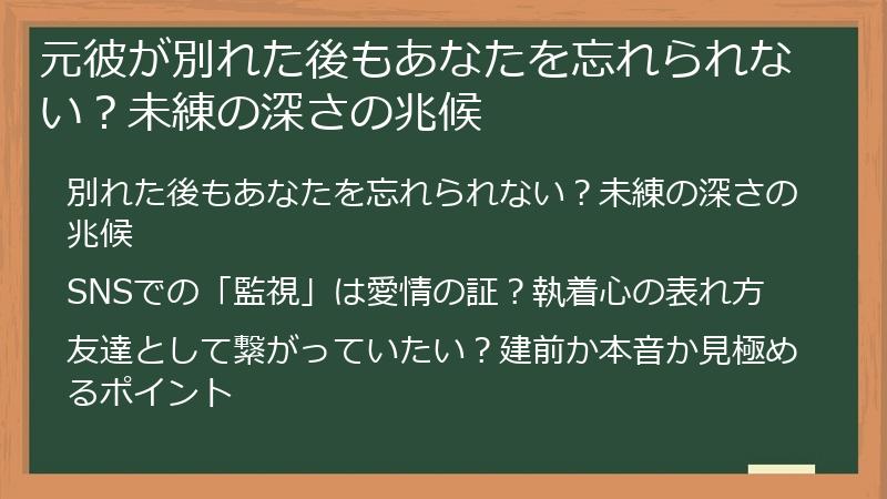 元彼が別れた後もあなたを忘れられない？未練の深さの兆候