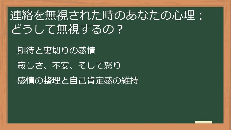 連絡を無視された時のあなたの心理：どうして無視するの？