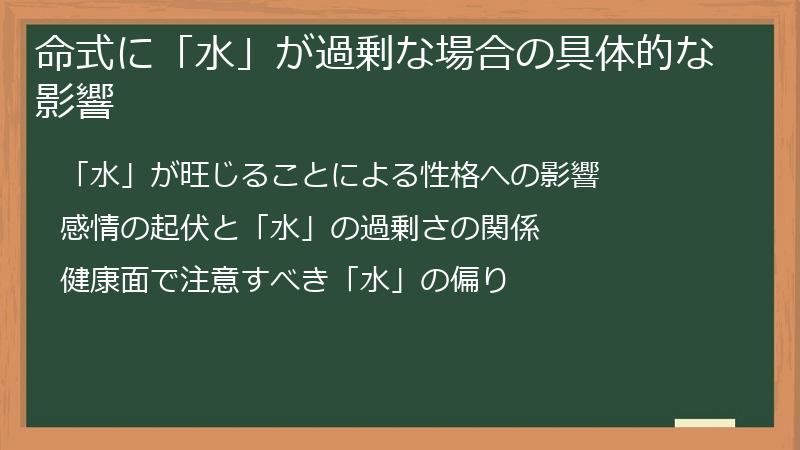 命式に「水」が過剰な場合の具体的な影響