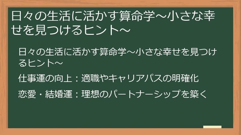 日々の生活に活かす算命学~小さな幸せを見つけるヒント~