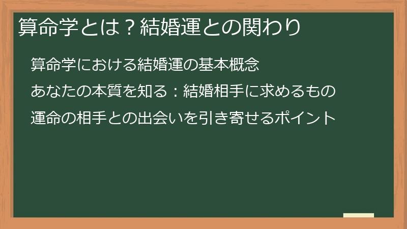算命学とは？結婚運との関わり