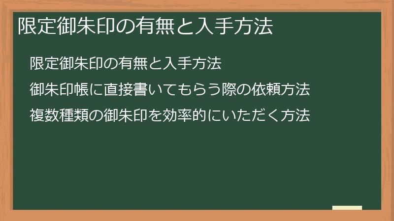 限定御朱印の有無と入手方法