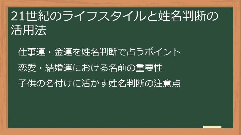 21世紀のライフスタイルと姓名判断の活用法