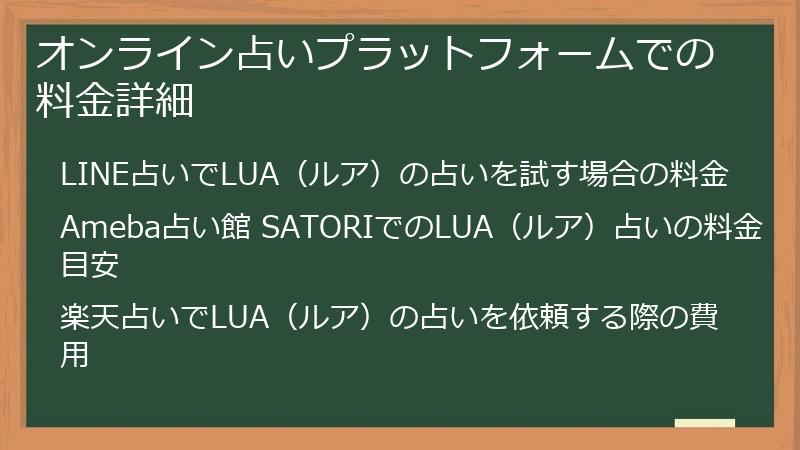 オンライン占いプラットフォームでの料金詳細