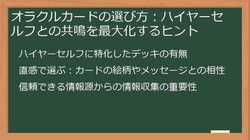 オラクルカードの選び方：ハイヤーセルフとの共鳴を最大化するヒント