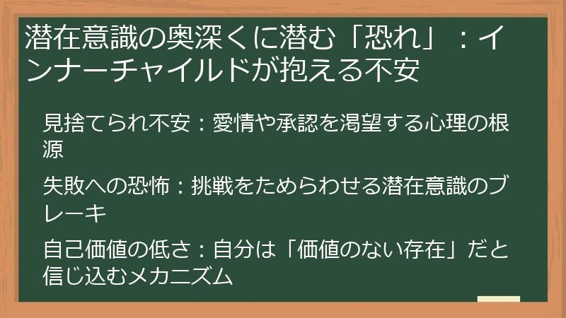 潜在意識の奥深くに潜む「恐れ」：インナーチャイルドが抱える不安