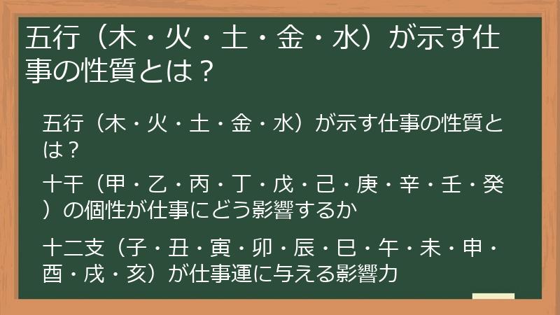 五行（木・火・土・金・水）が示す仕事の性質とは？
