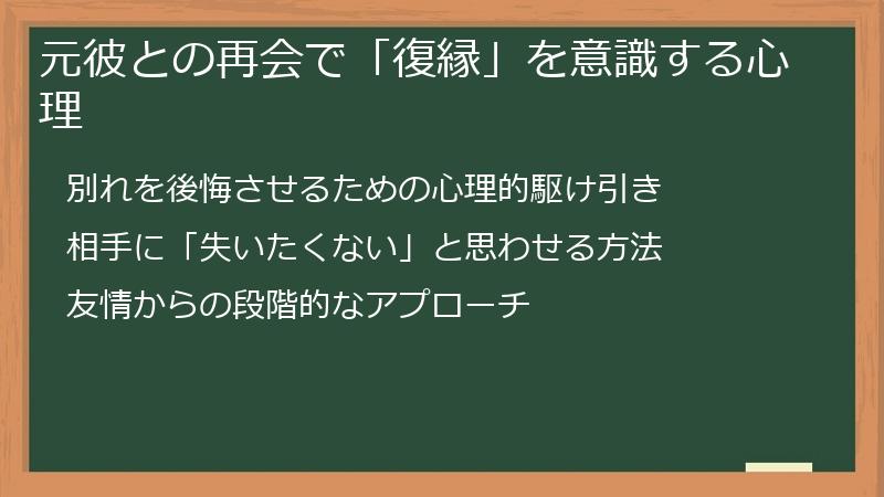 元彼との再会で「復縁」を意識する心理
