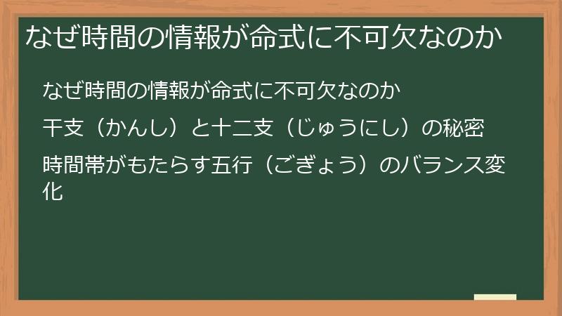 なぜ時間の情報が命式に不可欠なのか
