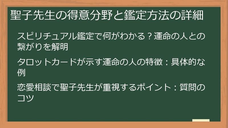 聖子先生の得意分野と鑑定方法の詳細