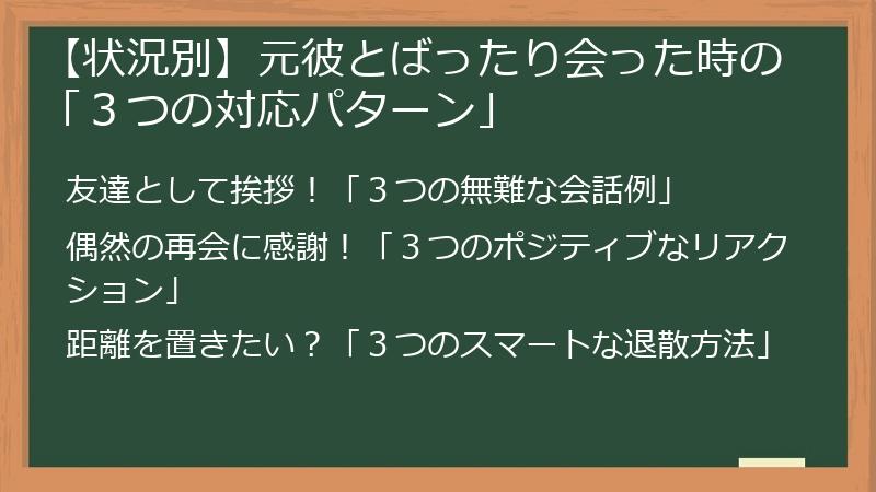 【状況別】元彼とばったり会った時の「３つの対応パターン」